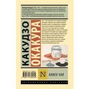 Книга чая — фото, картинка — 1