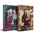 Великие Девы. Комплект из 2 книг — фото, картинка — 1