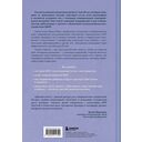 ОКР у детей. Пошаговая программа преодоления тревоги, навязчивых мыслей и ритуалов — фото, картинка — 14