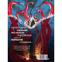 Монстры морей и океанов. Энциклопедия подводных чудовищ — фото, картинка — 7