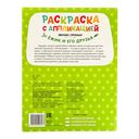 Ёжик и его друзья. Раскраска с аппликацией — фото, картинка — 7
