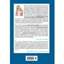 Тело-лекарь. Книга-тренажер для оздоровления без лекарств — фото, картинка — 46