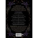 Магия очищения и защиты. От психоэнергетической гигиены до настоящего волшебства — фото, картинка — 39