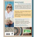 Макраме с русской душой. Узлы, узоры, мастер-классы — фото, картинка — 15