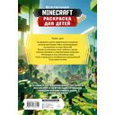 Раскраска для детей Майнкрафт — фото, картинка — 6