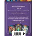 Магические кристаллы. 36 карт с посланиями от волшебных камней и кристаллов — фото, картинка — 5