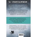 Академия Хранителей времени — фото, картинка — 14