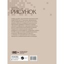 Рисунок. Учебное пособие — фото, картинка — 3