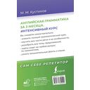 Английская грамматика за 3 месяца. Интенсивный курс — фото, картинка — 15