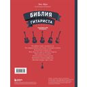 Библия гитариста: полное руководство для новичков и виртуозов — фото, картинка — 16