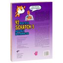 42 проекта на Scratch 3 для юных программистов — фото, картинка — 19