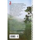 Обмануть судьбу — фото, картинка — 1