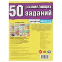 50 развивающих занятий. Для детей 4 лет и старше — фото, картинка — 4