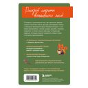 Лесной детектив на английском. Читаем с удовольствием и повышаем уровень (А1) — фото, картинка — 15