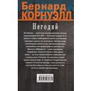 Негодяй — фото, картинка — 1