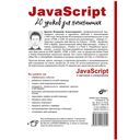 JavaScript. 20 уроков для начинающих — фото, картинка — 26