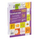 Английский язык для начальной школы. 1-4 классы — фото, картинка — 5