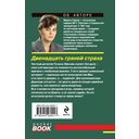 Двенадцать граней страха — фото, картинка — 1