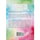 Руководство по соблазнению девушки на одну ночь — фото, картинка — 21