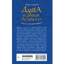 Даша и дракон из зеркала. По мифам Древнего Китая — фото, картинка — 1