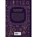 Таро. Большая книга. Подробное толкование карт, принципы чтения, 
