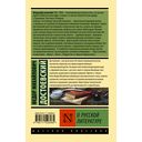 О русской литературе — фото, картинка — 16