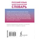 Русский язык. Орфографический словарь — фото, картинка — 16