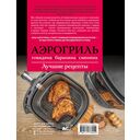 Аэрогриль. Говядина, баранина и свинина — фото, картинка — 1