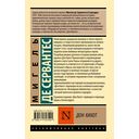 Дон Кихот — фото, картинка — 11