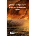 На осколках любви — фото, картинка — 11