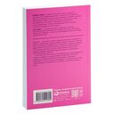 Сила обаяния. Как завоевывать сердца и добиваться успеха — фото, картинка — 31
