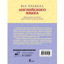 Все правила английского языка с наглядными примерами и упражнениями. 1-4 классы — фото, картинка — 7