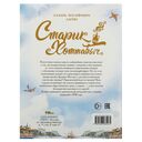 Старик Хоттабыч — фото, картинка — 4