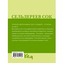 Сельдереев сок — фото, картинка — 14