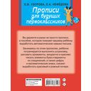 Прописи для будущих первоклассников — фото, картинка — 6