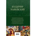 Большое собрание стихотворений и поэм в одном томе — фото, картинка — 196