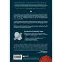 Я и мой монстр. Психотерапевтические комиксы о том, как перестать подавлять себя и стать сильнее — фото, картинка — 15