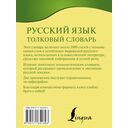 Русский язык. Толковый словарь — фото, картинка — 15