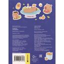 Капибары. 100 наклеек — фото, картинка — 3