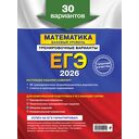 ЕГЭ-2026. Математика. Базовый уровень. Тренировочные варианты. 30 вариантов — фото, картинка — 16