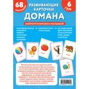 Развивающие карточки Домана. Нейротренировка малышей — фото, картинка — 8