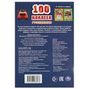 100 наклеек. Грузовики — фото, картинка — 4