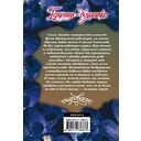 Герцогиня-дуэлянтка — фото, картинка — 1