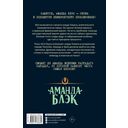 Аманда Блэк. Потерянный амулет — фото, картинка — 1