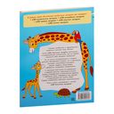 200 хвостатых загадок (+ наклейки) — фото, картинка — 13