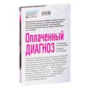 Оплаченный диагноз — фото, картинка — 49