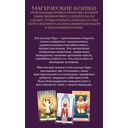 Таро магических кошек (78 карт и руководство к колоде) — фото, картинка — 1