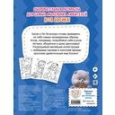 Кот Басик. Пушистые друзья. Раскраска — фото, картинка — 3