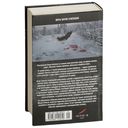 Братья. Книга 2. Царский витязь. Том 2 — фото, картинка — 26