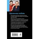 Удаленная любовь — фото, картинка — 16